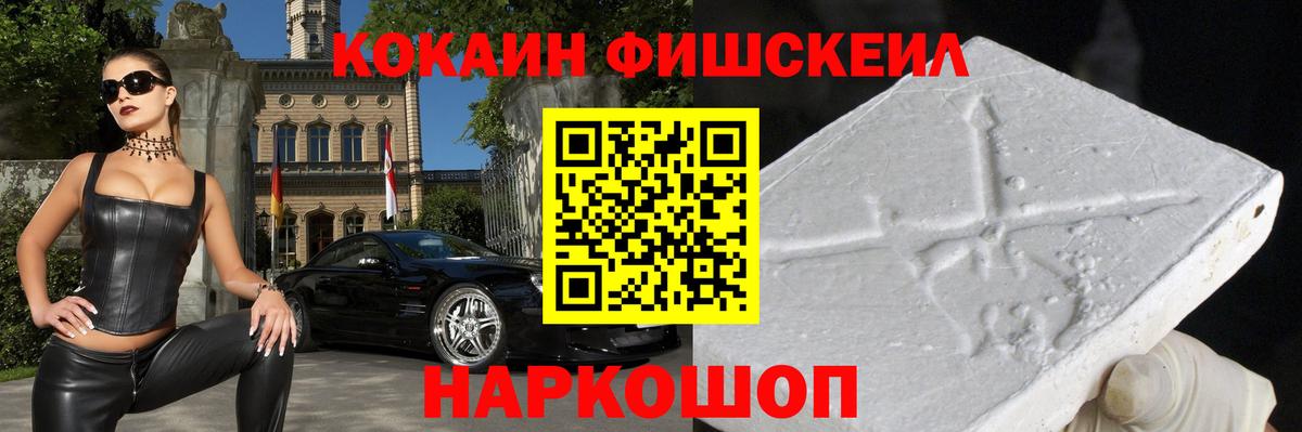 Cocaine Fish Scale Люберцы