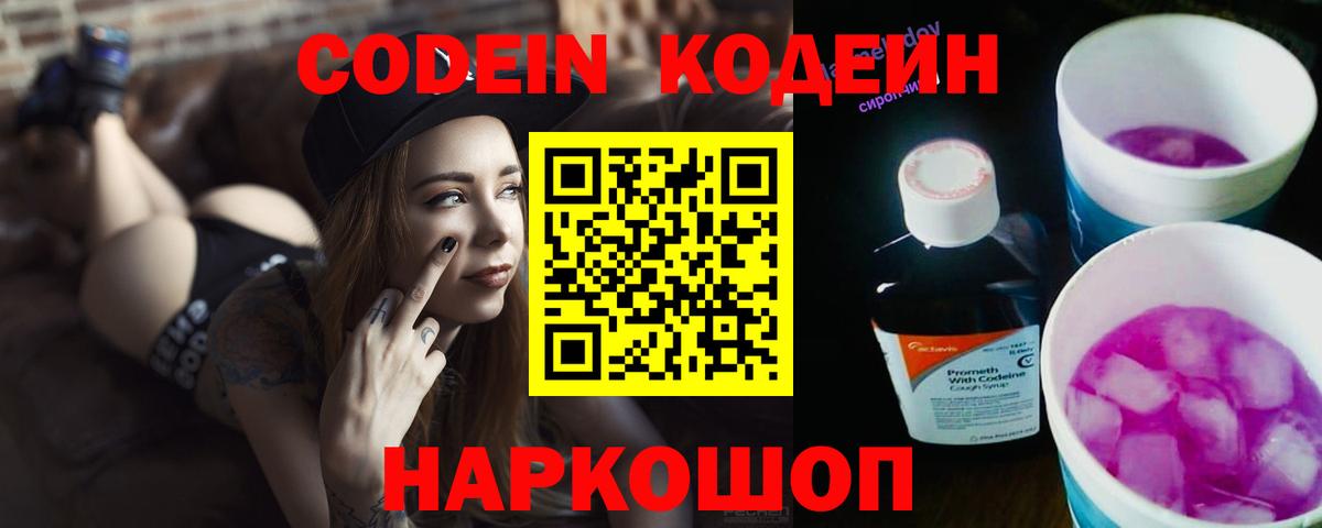 Люберцы  Кодеиновый сироп Lean Purple Drank  Вход с VPN 