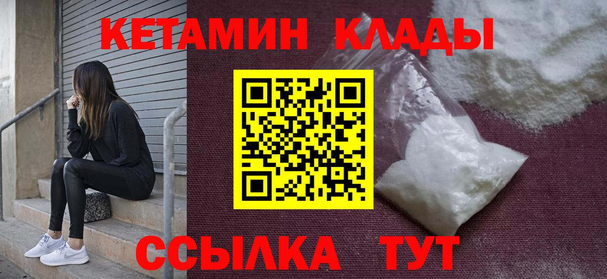 Кетамин VHQ  Вход с VPN  Люберцы 