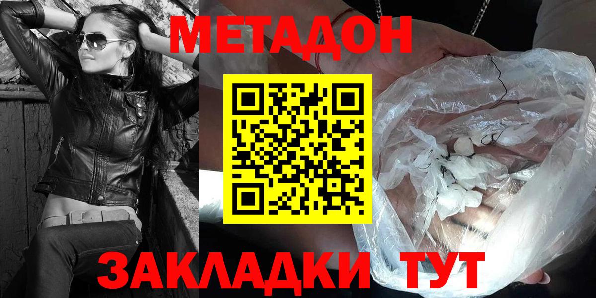 Люберцы  МЕТАДОН methadone  Вход с VPN  Метадон methadone 