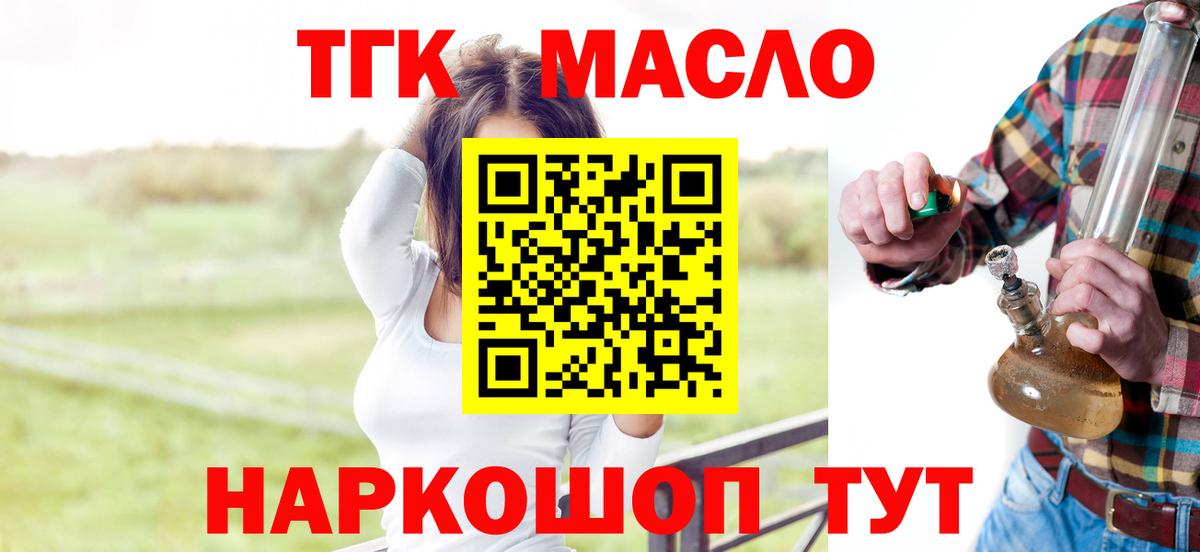 Дистиллят ТГК THC oil Люберцы